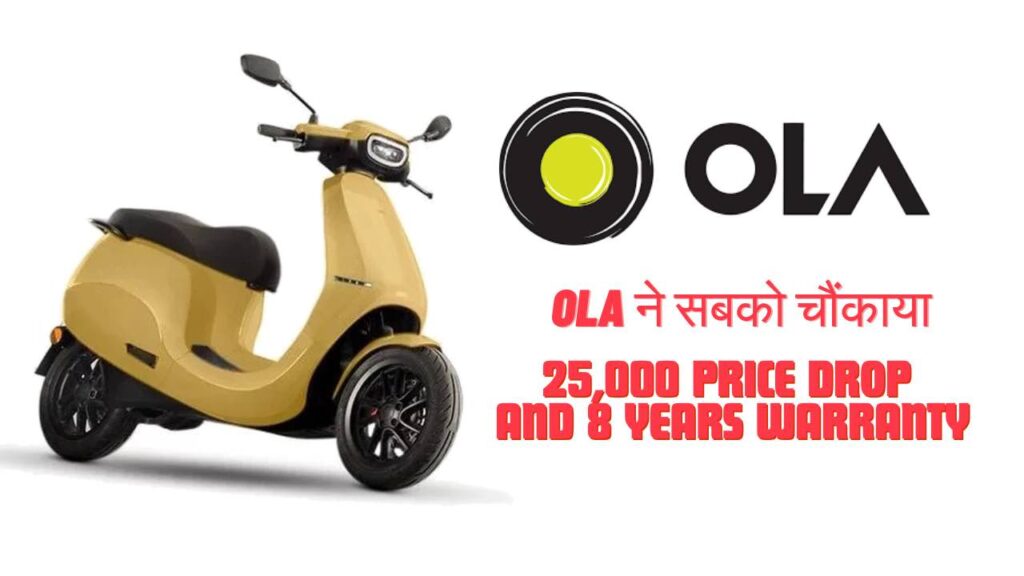 Ola Electric Scooters  New Prices! After a Huge Drope of 25000